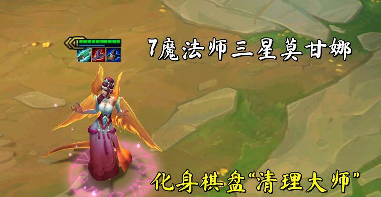 云顶之弈S65莫甘娜最强阵容搭配攻略（打造稳定输出强势压制对手）