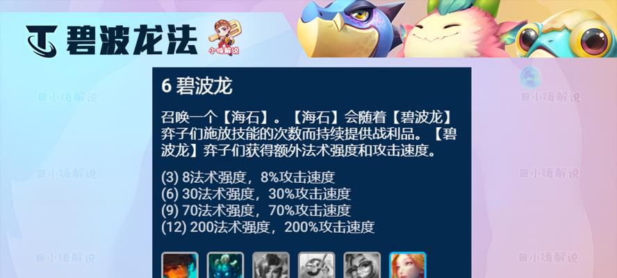 S75最强碧波龙阵容全解析（云顶之弈碧波龙出装、位置分配及阵容搭配攻略）