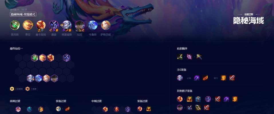 云顶之弈S7赫卡里姆阵容出装攻略（以赫卡里姆为核心打造实力强大阵容，更高效率地完成比赛）