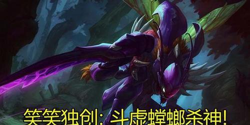 云顶之弈s65螳螂装备搭配攻略（打造强力螳螂阵容，赢得全场尊敬）