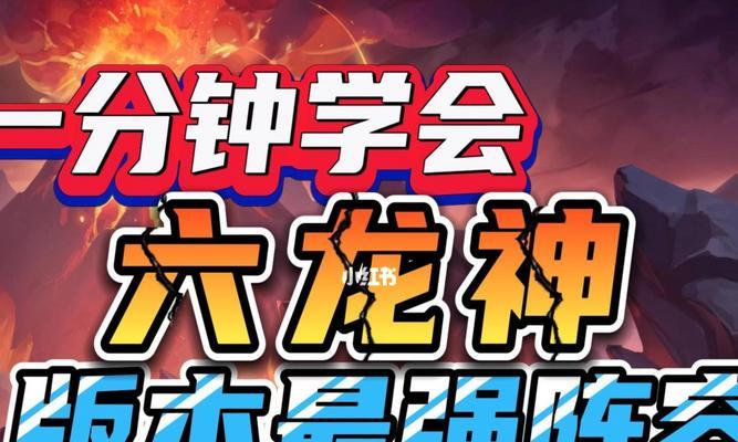 云顶之弈S75赛季必杀阵容——龙神之阵！（如何打造一支最强的龙神阵容？）