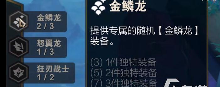 轻松掌握金鳞龙装备，提高胜率！（（轻松掌握金鳞龙装备，提高胜率！（）