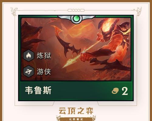 云顶之弈S8新增英雄棋子一览（掌握新阵容，赢得胜利关键一步）
