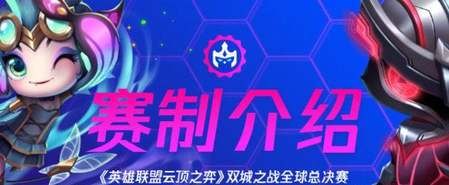 云顶之弈虎虎生威杯赛程一览(探究最具竞技性的游戏赛事,云顶之弈虎虎生威杯)