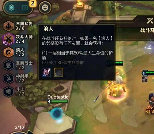 云顶之弈双人模式英雄攻略（畅玩双排，与好友并肩征战，掌握英雄胜负诀窍）