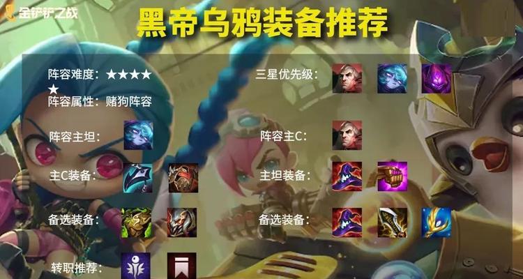 云顶之弈黯灵龙乌鸦阵容攻略（打造最强阵容，征服云顶战场）