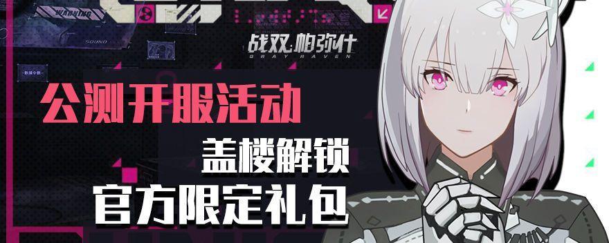 《战双帕弥什》40连保底S获得攻略（快速获取40连保底S，让你的战斗力瞬间飞升）