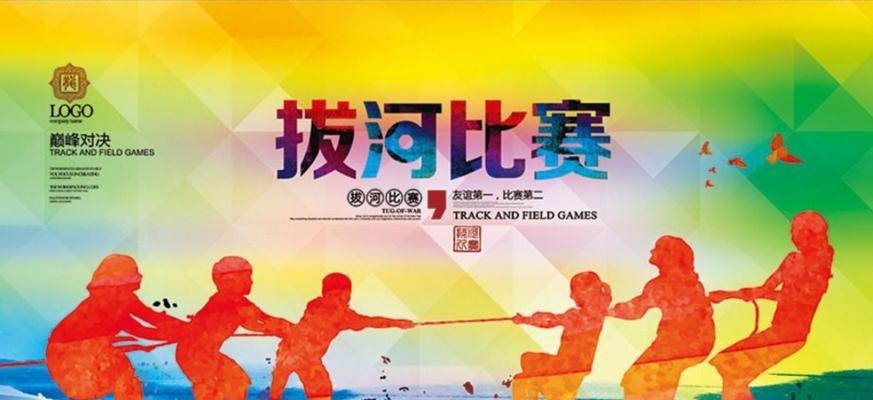 打败第九关！以中国式班主任为主题的拔河攻略（用策略与团队合作，夺取胜利！）