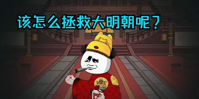 《以祖宗保佑王朝》家族养成攻略：速刷技巧分享