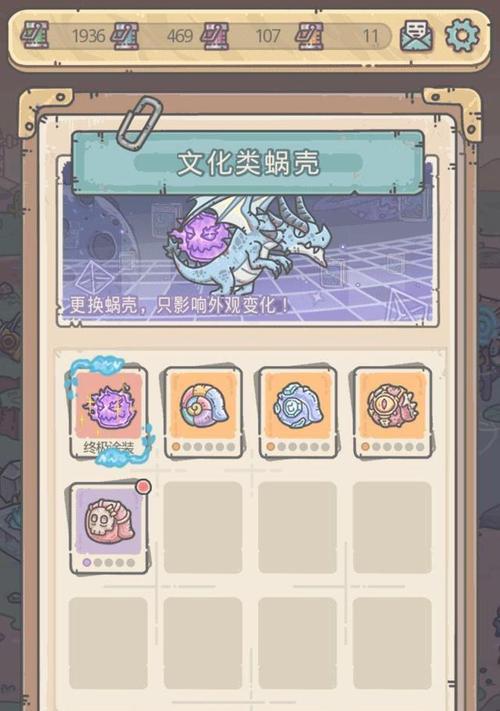 基因模拟游戏——最强蜗牛巨龙（用最强基因打造属于自己的巨龙世界）
