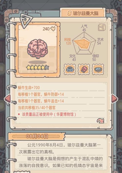 《最强蜗牛属性蘑菇密令汇总》（探秘游戏世界的秘密、拥有最强属性）