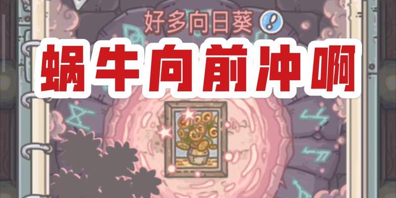 最强蜗牛文明幻境解锁攻略（探秘蜗牛文明的奇妙世界，开启幻境之旅）