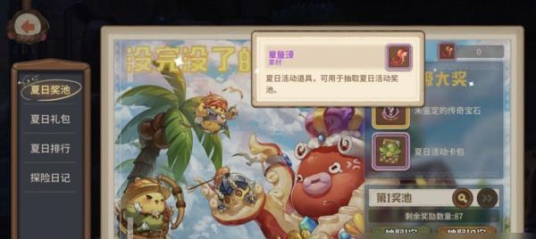 以咔叽探险队IOS密语兑换流程一览（详解IOS密语兑换方式，让你轻松获取游戏奖励）