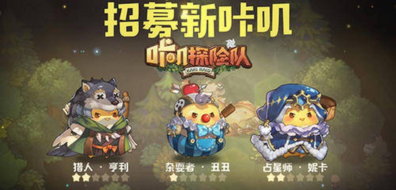 《以咔叽探险队村长任务最全完成攻略》（走进以咔叽的世界，探寻村长任务的秘密）