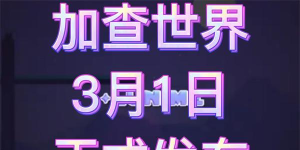 狩猎使命2023开服时间表公布！（游戏玩家期待已久，）