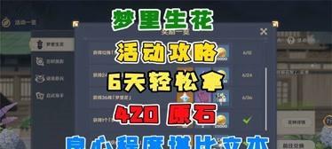 《原神》种花梦里生花攻略（教你如何在游戏中种花养花，让梦里生花成为现实）