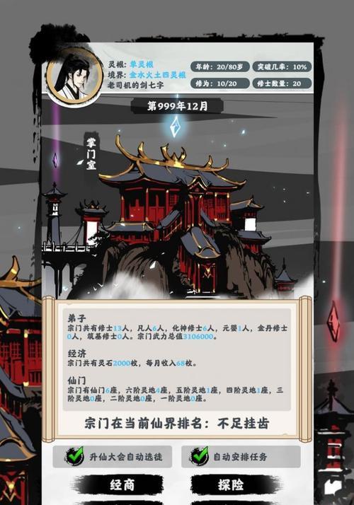 修仙掌门人升仙秘籍（掌握这些技巧让你飞升仙界）