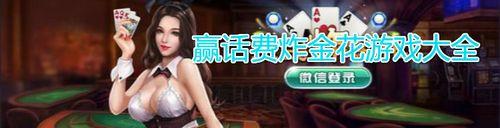 炸金花技巧大揭秘（玩转炸金花，赢取胜利！）