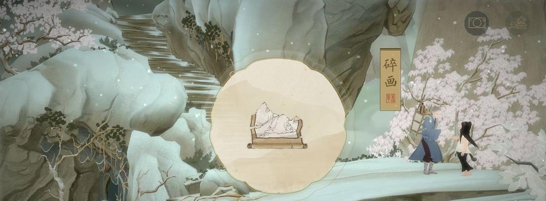 《绘真妙笔千山》第四章收集四幅画攻略（寻找四幅珍贵的山水画，让你的绘画功力更上一层楼！）