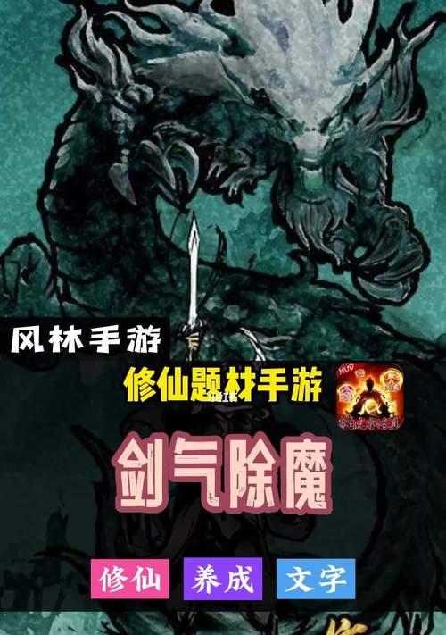 《剑气除魔》前期快速上手攻略（让你在游戏中轻松游刃有余的关键技巧）