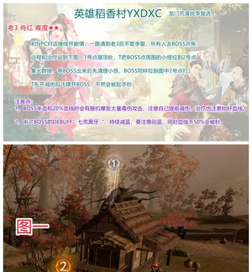 《剑网3》游戏稻香村隐藏任务文攻略（探秘稻香村隐藏任务，轻松获得宝箱奖励！）
