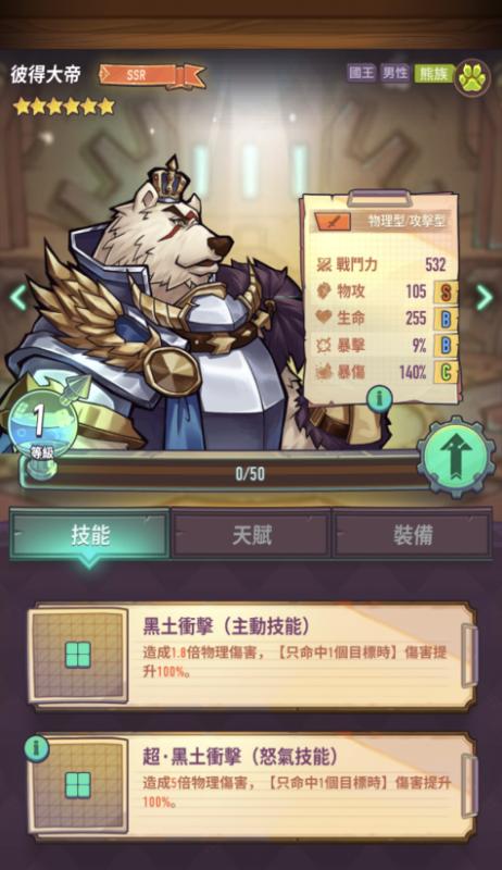 巨像骑士团九日新角色介绍（探索新世界，披荆斩棘）