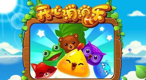 开心消消乐第119关三星攻略（挑战高难度游戏，轻松三星过关）