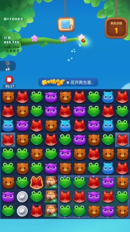 《开心消消乐》第1521关快速通关攻略（如何在《开心消消乐》游戏中快速通过第1521关？）