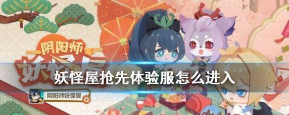 《阴阳师妖怪屋》自动战斗：打造全自动战斗系统