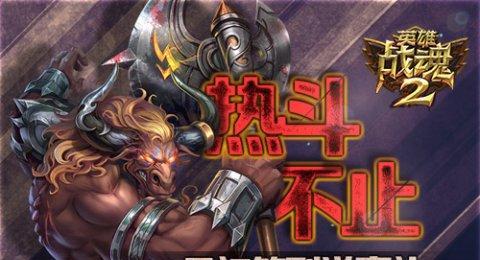 《英雄战魂》告别新手必读百科——成为游戏高手的秘诀（掌握技巧，引领团队，成就辉煌）