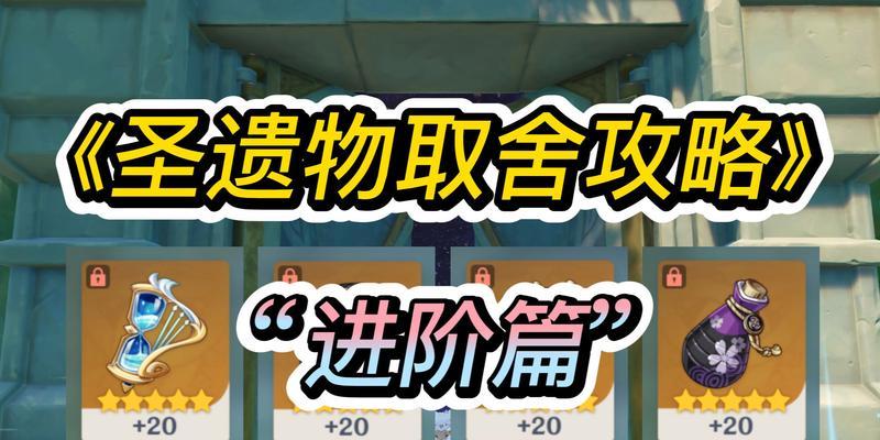 《原神》12版本圣遗物攻略（掌握刷新点坐标，快速获取高品质圣遗物！）