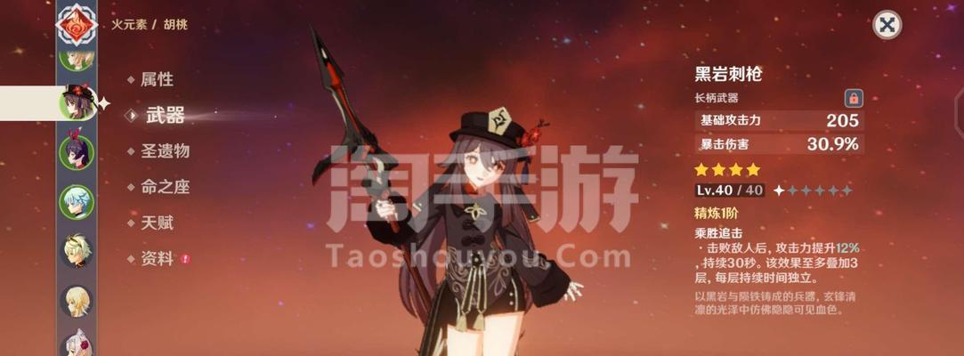《原神》胡桃武器选择指南（探究胡桃的最佳武器选择）