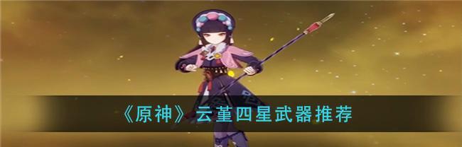 《原神》火系角色圣遗物武器选择指南（挑选适合你的圣遗物与武器，让你的火系角色更强大）