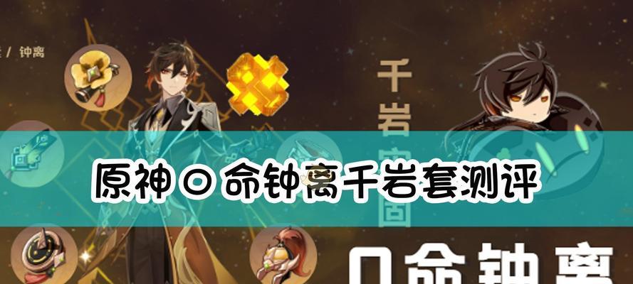 揭秘《原神》角色身世背景（探寻钟离的身世，揭开岩神的真面目，游戏迷不容错过！）