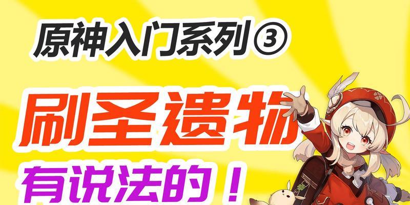 《原神》游戏中如何选择可莉圣遗物（可莉圣遗物选择介绍）