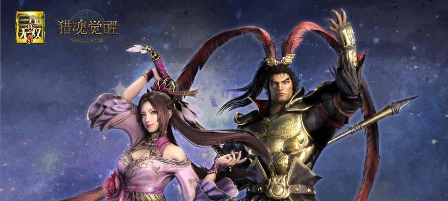 《真三国无双4》奇才秘籍全攻略（百分百拥有奇才，让你成为真正的三国高手）