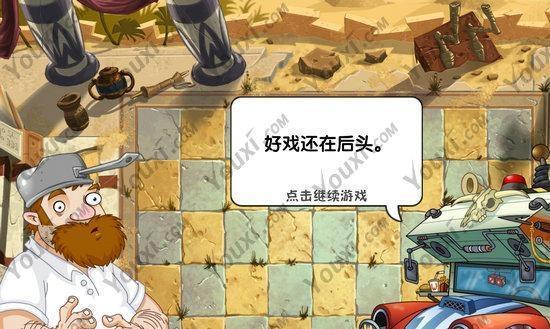 《植物大战僵尸2》游戏埃及所有关卡攻略（掌握攻略，轻松过关，提高游戏胜率）