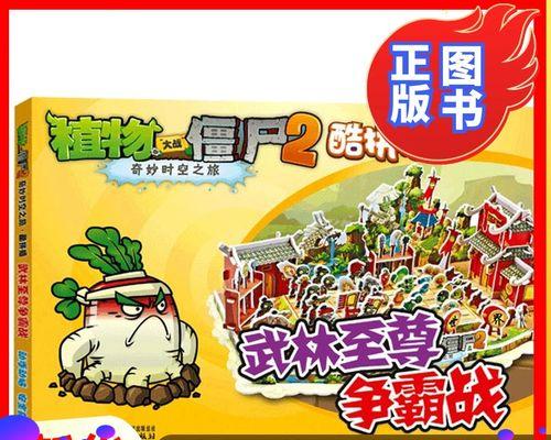 挥刀斩杀，持刀僵王登场！（《植物大战僵尸2》中的功夫世界僵尸鉴）