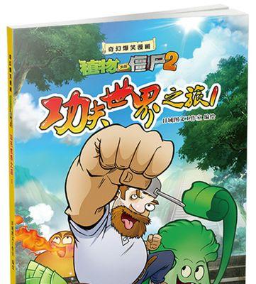 挥刀斩杀，持刀僵王登场！（《植物大战僵尸2》中的功夫世界僵尸鉴）