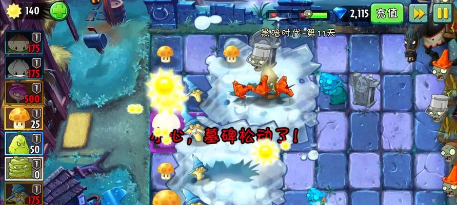《植物大战僵尸2》疯狂博士第1天过关攻略（打败僵尸大军，保卫家园！）