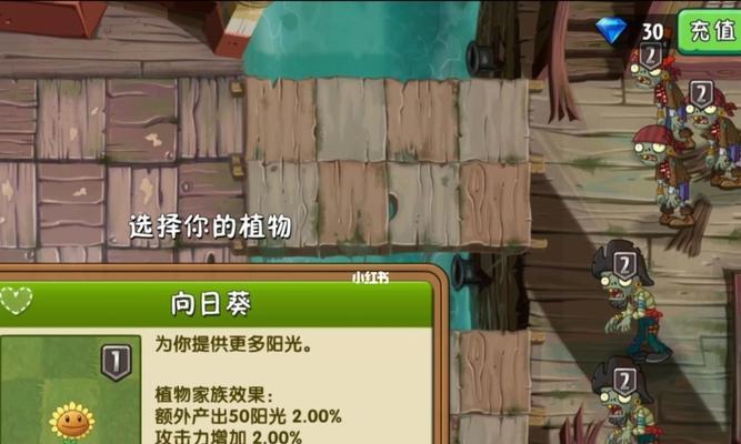 《植物大战僵尸2》游戏海盗第九关教程2星版（用正确的策略，轻松过关）