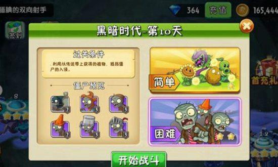 《植物大战僵尸2》更新（全新挑战等你来战！）