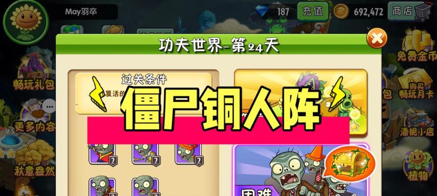 《植物大战僵尸2》天空之城第14天通关攻略（轻松过关，享受视觉盛宴）