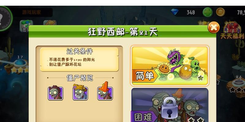 《植物大战僵尸2》西部第三关教程3星版（如何通关西部第三关并获得3星评价）