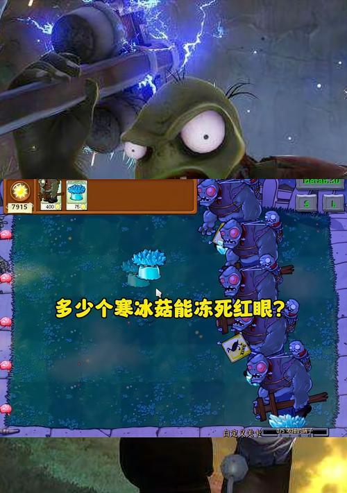 《植物大战僵尸》游戏红眼巨人攻略（如何打败红眼巨人，掌握攻击技巧）