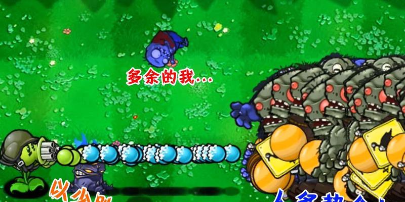 《植物大战僵尸》游戏红眼巨人攻略（如何打败红眼巨人，掌握攻击技巧）