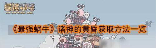 《最强蜗牛》游戏——圣千人饼属性鉴(掌握圣千人饼属性鉴,让你在最强蜗牛游戏中游刃有余)
