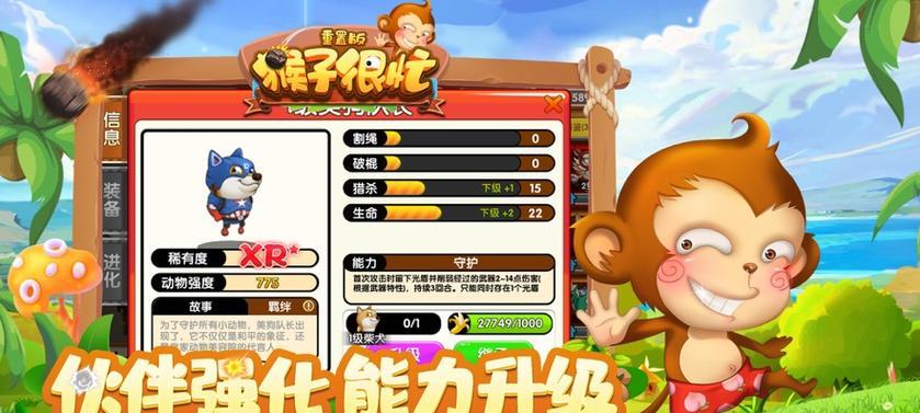 《猴子也疯狂》游戏攻略4-2（四个难关，如何突破？）