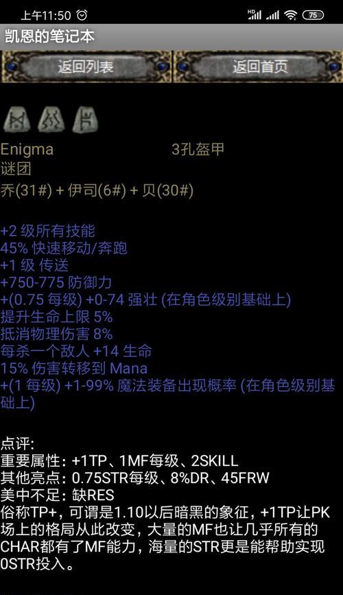打造高效陷阱刺客，选择正确装备（暗黑2中刺客的装备选择及陷阱技能介绍）