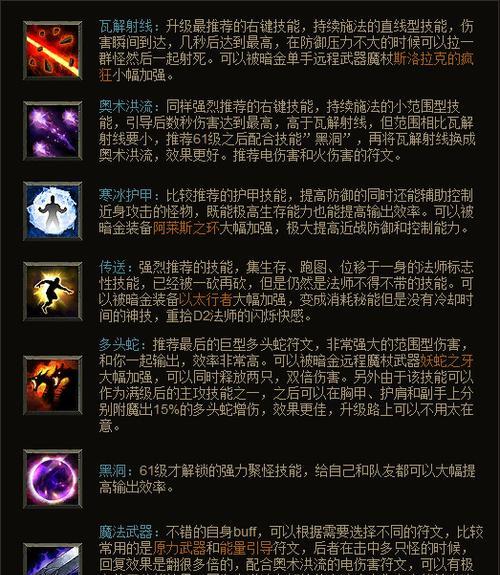 揭秘暗黑3法师招牌技能（详解法师招牌技能的威力与运用技巧）